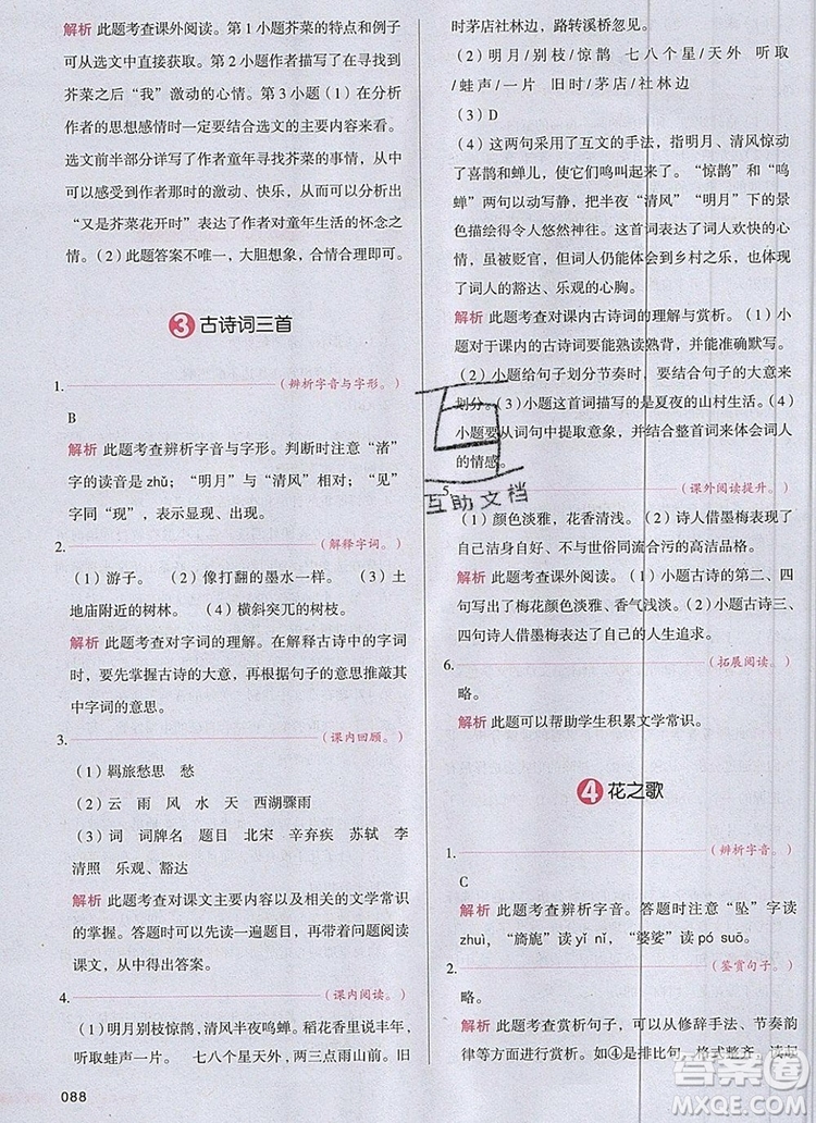 2019年一本我愛寫作業(yè)小學(xué)語文六年級(jí)上冊人教版參考答案