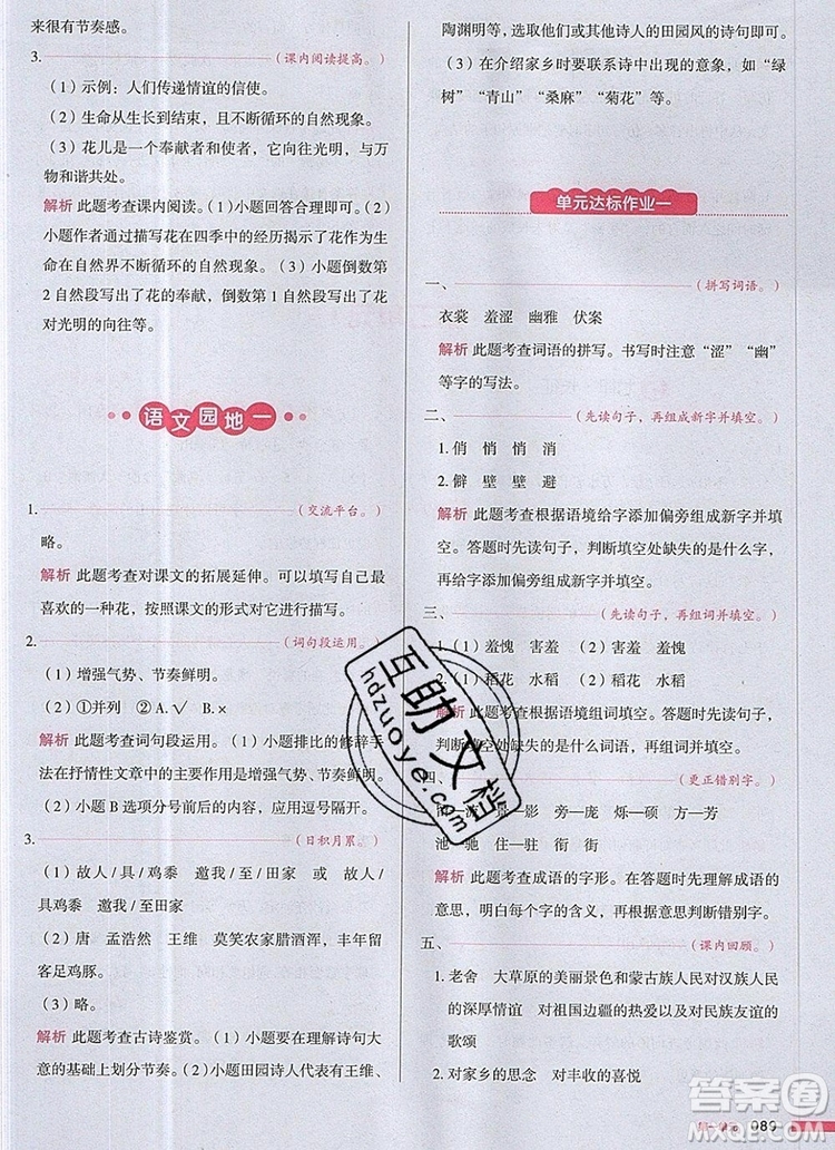 2019年一本我愛寫作業(yè)小學(xué)語文六年級(jí)上冊人教版參考答案