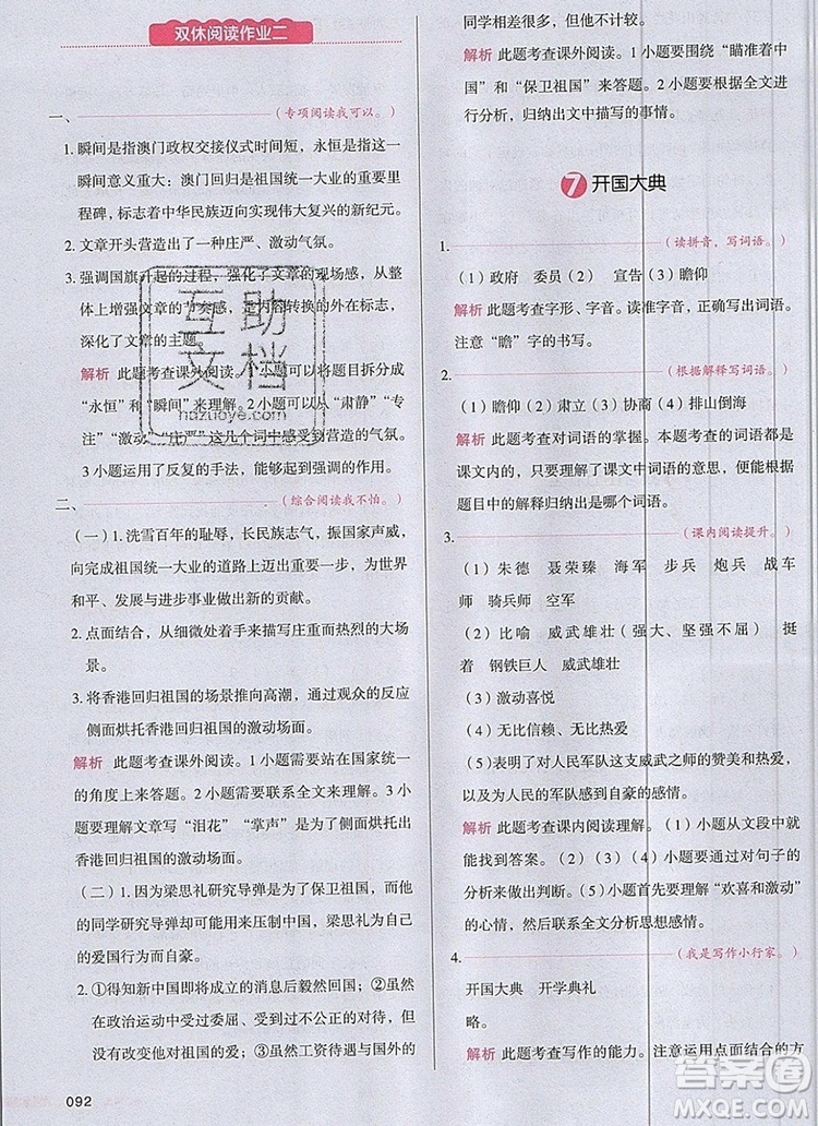 2019年一本我愛寫作業(yè)小學(xué)語文六年級(jí)上冊人教版參考答案