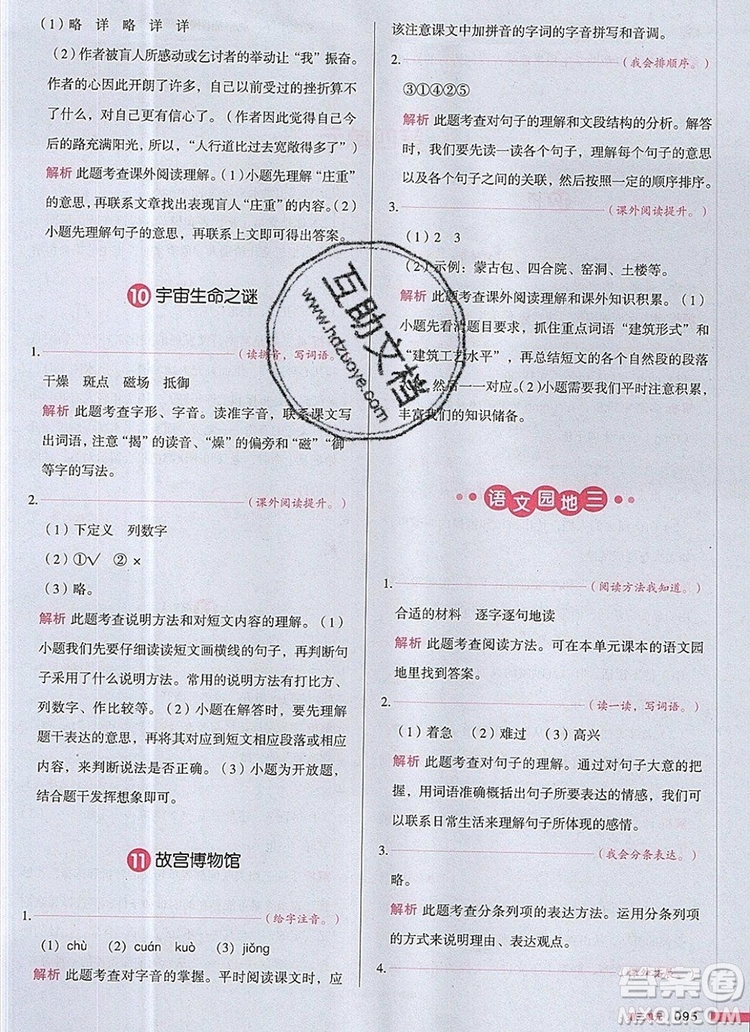 2019年一本我愛寫作業(yè)小學(xué)語文六年級(jí)上冊人教版參考答案