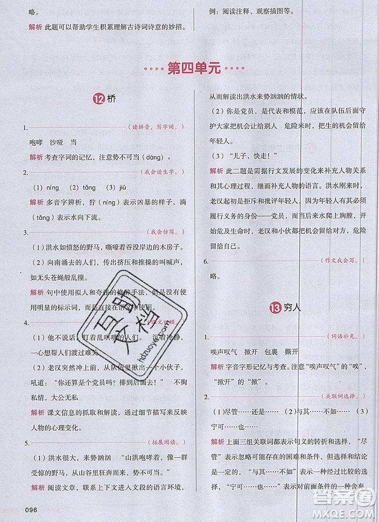 2019年一本我愛寫作業(yè)小學(xué)語文六年級(jí)上冊人教版參考答案