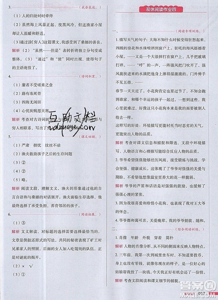 2019年一本我愛寫作業(yè)小學(xué)語文六年級(jí)上冊人教版參考答案