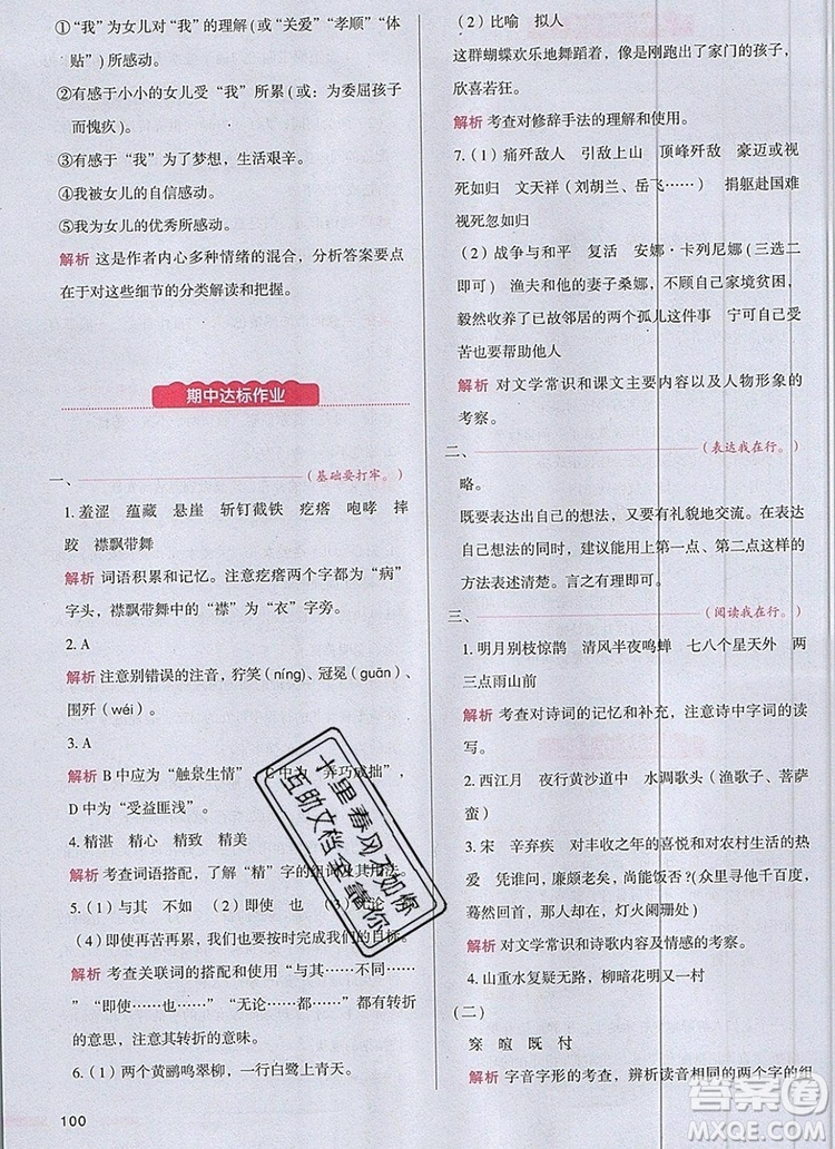 2019年一本我愛寫作業(yè)小學(xué)語文六年級(jí)上冊人教版參考答案