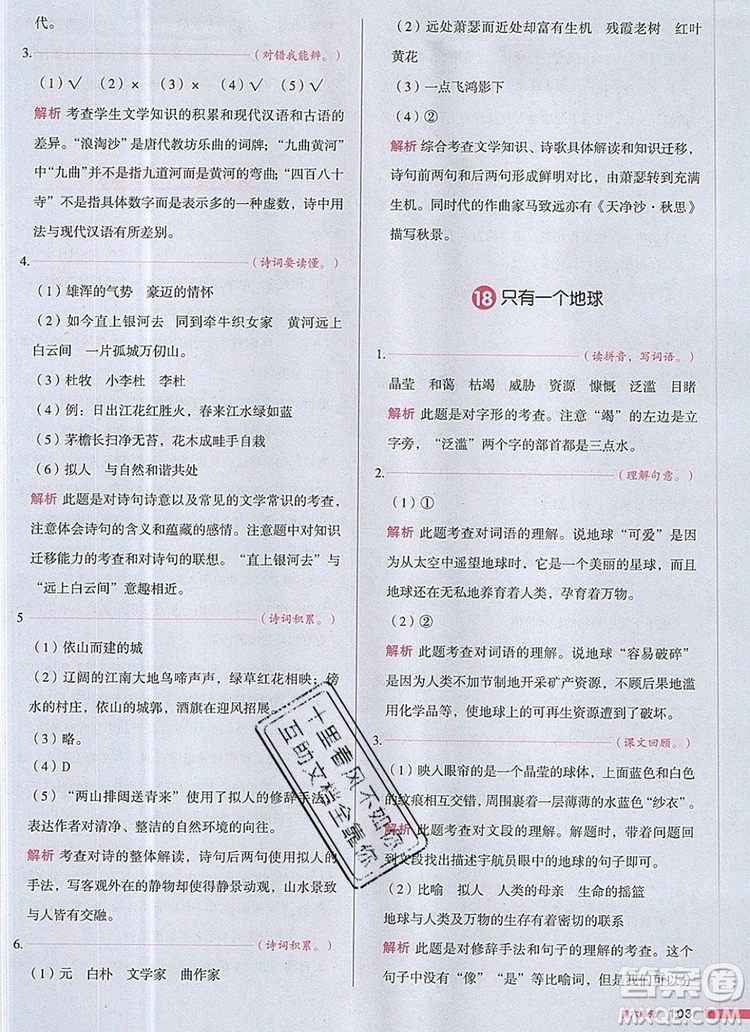 2019年一本我愛寫作業(yè)小學(xué)語文六年級(jí)上冊人教版參考答案