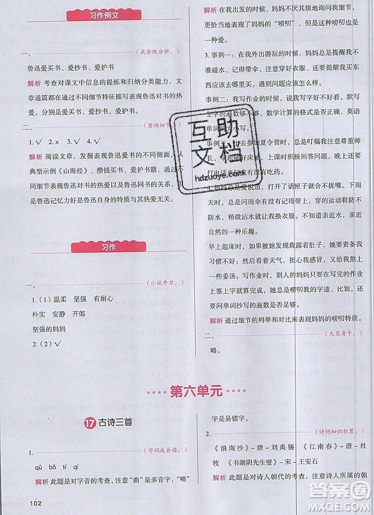 2019年一本我愛寫作業(yè)小學(xué)語文六年級(jí)上冊人教版參考答案