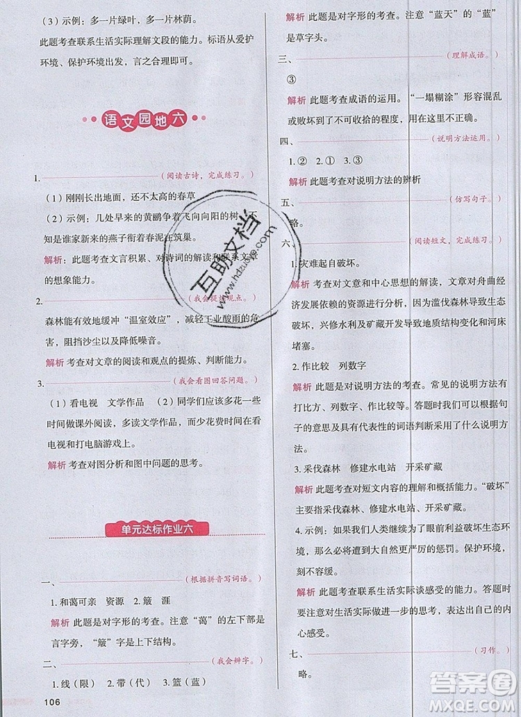 2019年一本我愛寫作業(yè)小學(xué)語文六年級(jí)上冊人教版參考答案