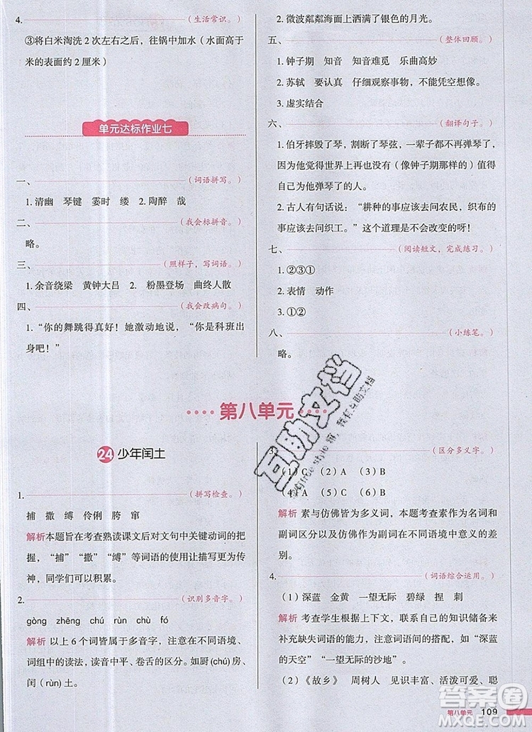 2019年一本我愛寫作業(yè)小學(xué)語文六年級(jí)上冊人教版參考答案