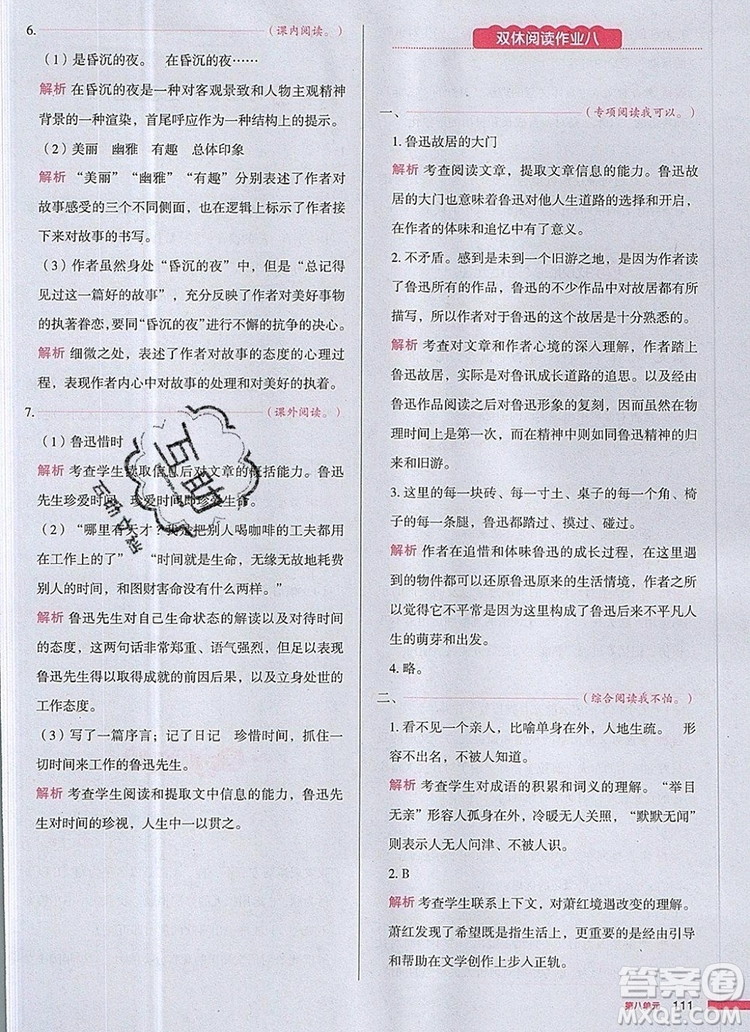 2019年一本我愛寫作業(yè)小學(xué)語文六年級(jí)上冊人教版參考答案