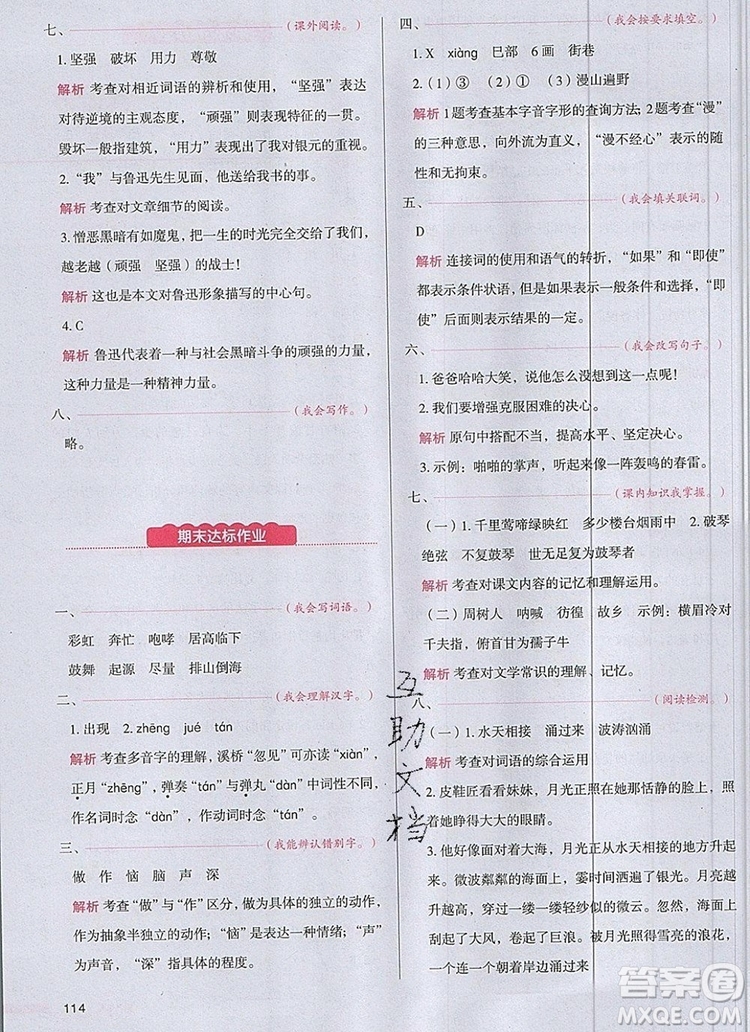 2019年一本我愛寫作業(yè)小學(xué)語文六年級(jí)上冊人教版參考答案