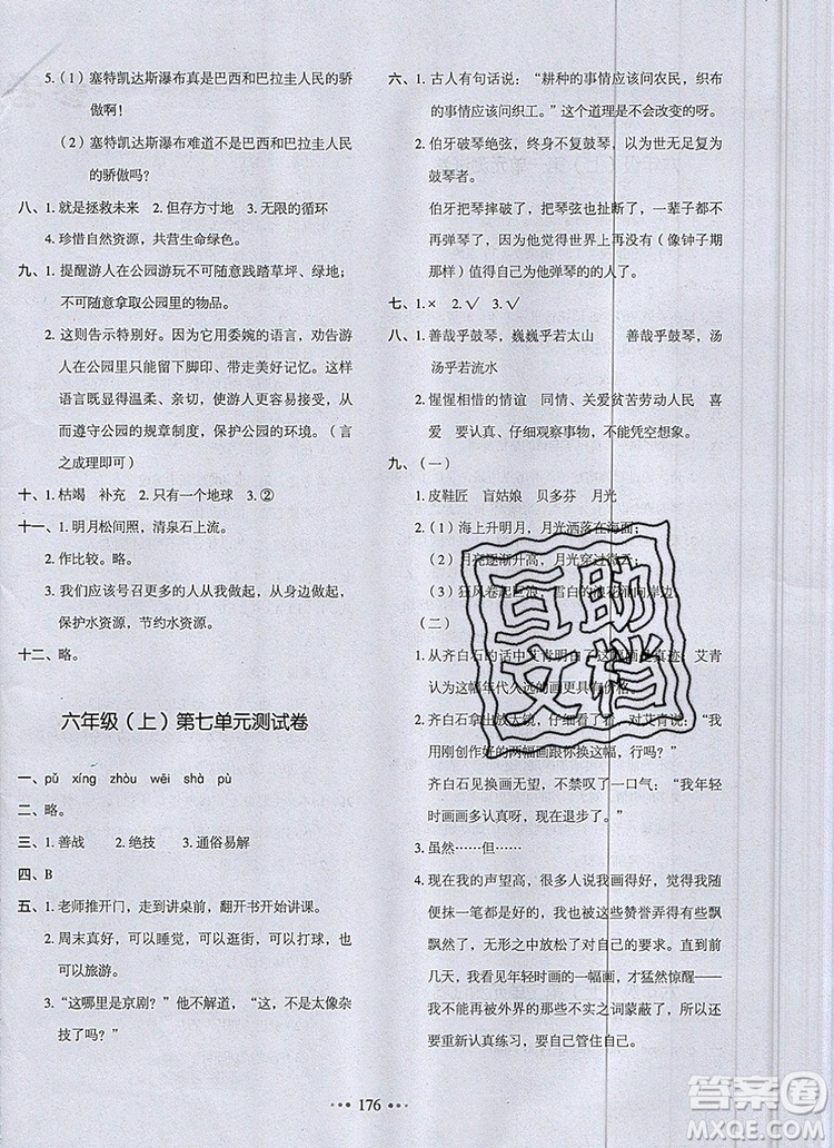 2019年一本我愛寫作業(yè)小學(xué)語文六年級(jí)上冊人教版參考答案