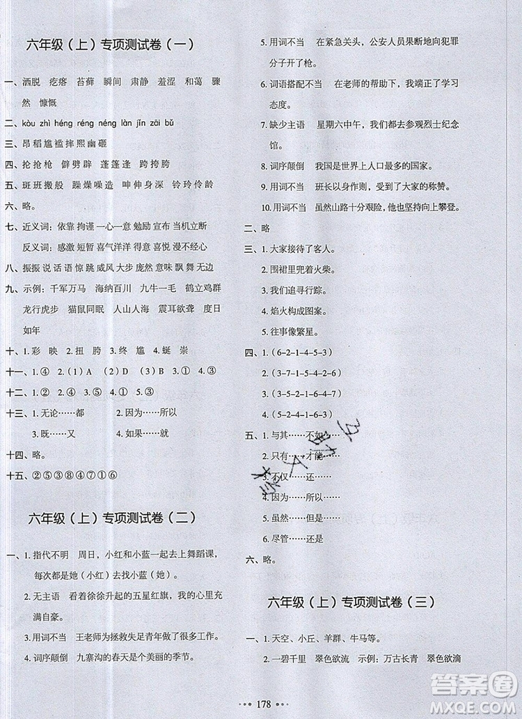 2019年一本我愛寫作業(yè)小學(xué)語文六年級(jí)上冊人教版參考答案