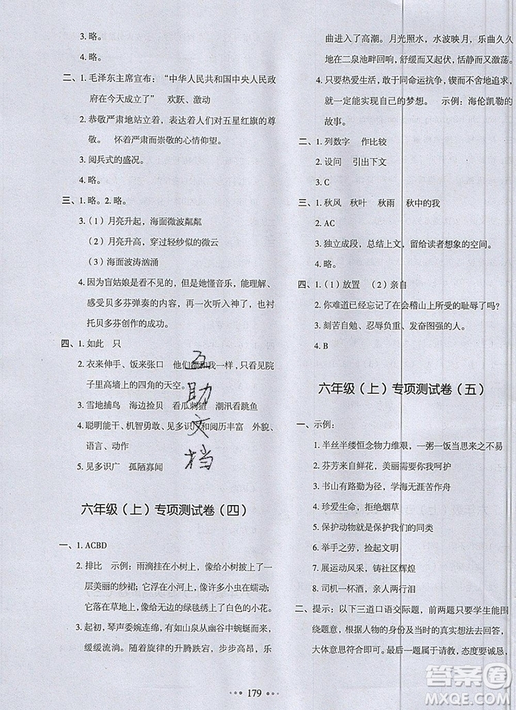 2019年一本我愛寫作業(yè)小學(xué)語文六年級(jí)上冊人教版參考答案