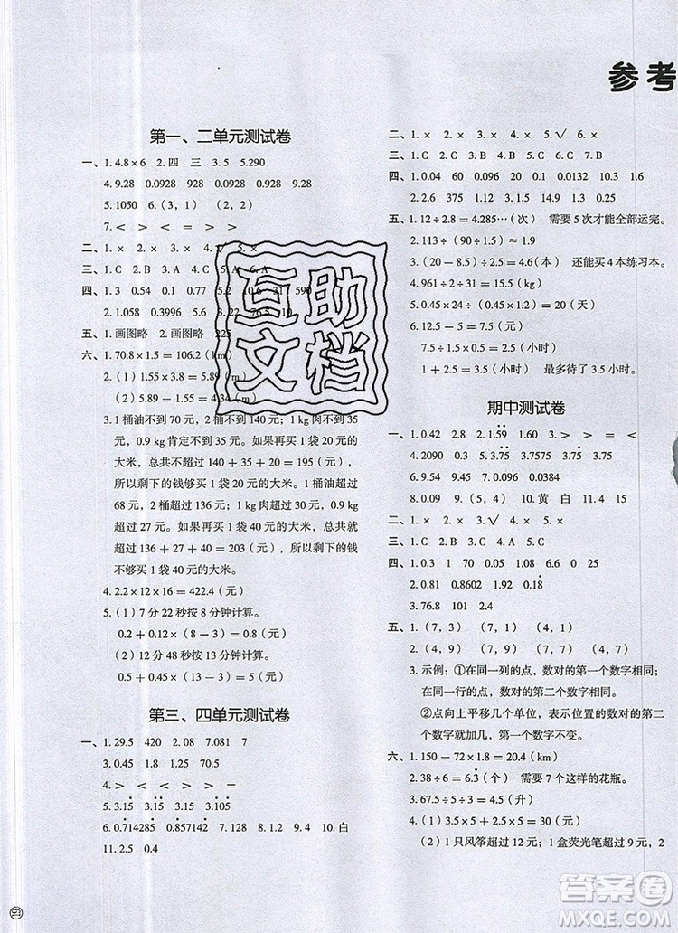 2019年一本我愛(ài)寫(xiě)作業(yè)小學(xué)數(shù)學(xué)五年級(jí)上冊(cè)人教版參考答案