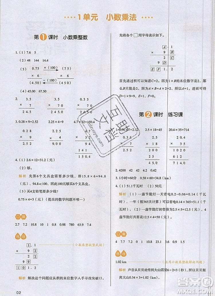 2019年一本我愛(ài)寫(xiě)作業(yè)小學(xué)數(shù)學(xué)五年級(jí)上冊(cè)人教版參考答案