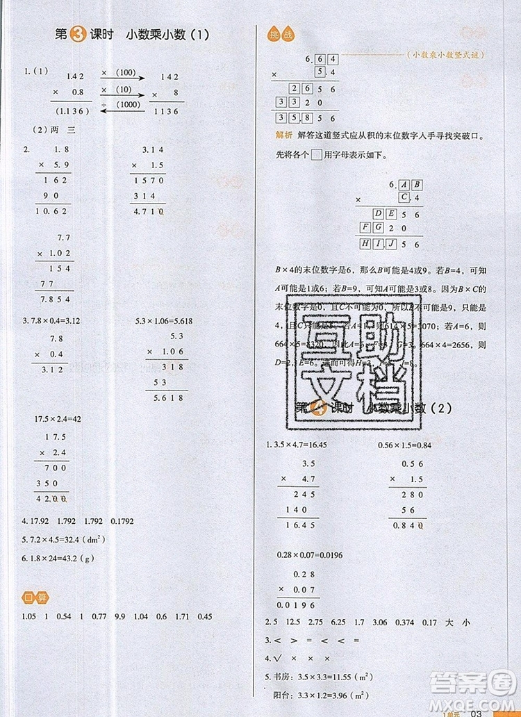 2019年一本我愛(ài)寫(xiě)作業(yè)小學(xué)數(shù)學(xué)五年級(jí)上冊(cè)人教版參考答案