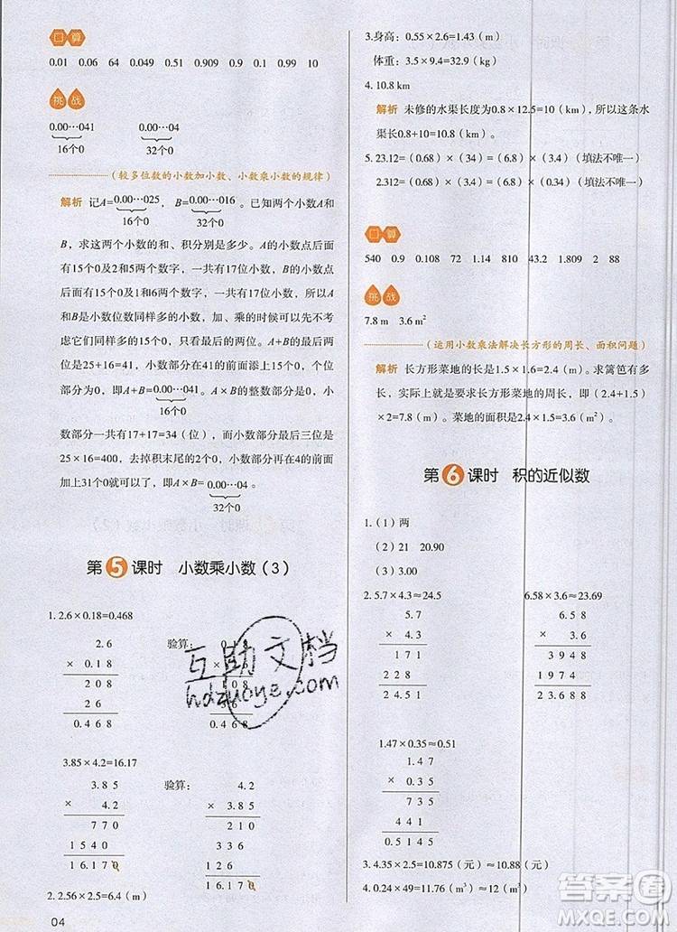 2019年一本我愛(ài)寫(xiě)作業(yè)小學(xué)數(shù)學(xué)五年級(jí)上冊(cè)人教版參考答案