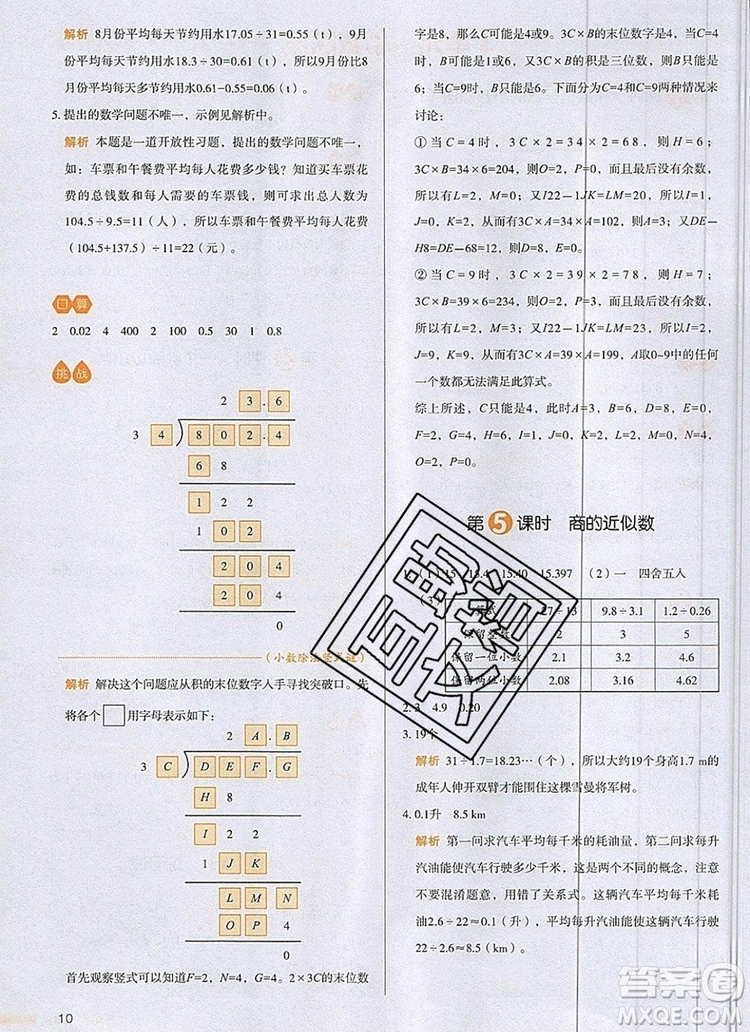 2019年一本我愛(ài)寫(xiě)作業(yè)小學(xué)數(shù)學(xué)五年級(jí)上冊(cè)人教版參考答案