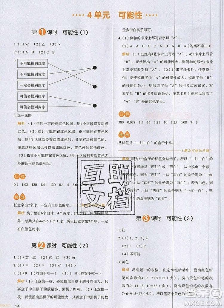 2019年一本我愛(ài)寫(xiě)作業(yè)小學(xué)數(shù)學(xué)五年級(jí)上冊(cè)人教版參考答案