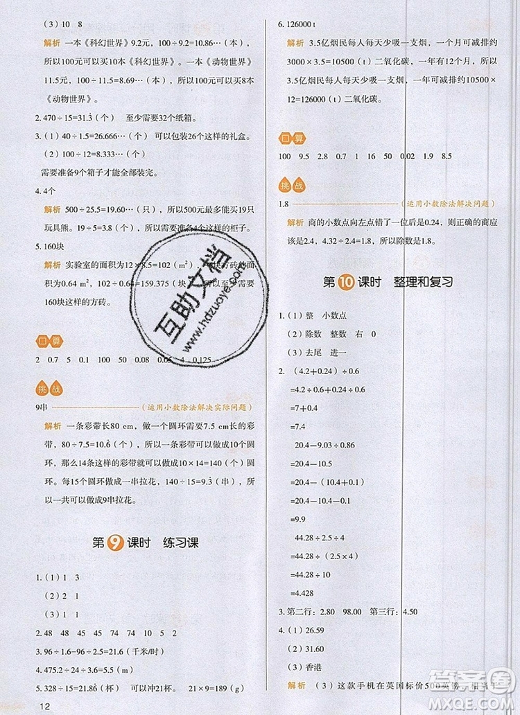 2019年一本我愛(ài)寫(xiě)作業(yè)小學(xué)數(shù)學(xué)五年級(jí)上冊(cè)人教版參考答案