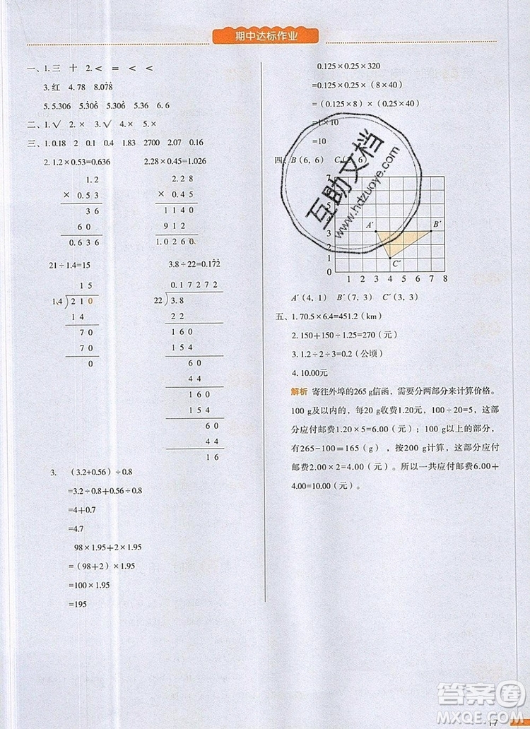 2019年一本我愛(ài)寫(xiě)作業(yè)小學(xué)數(shù)學(xué)五年級(jí)上冊(cè)人教版參考答案