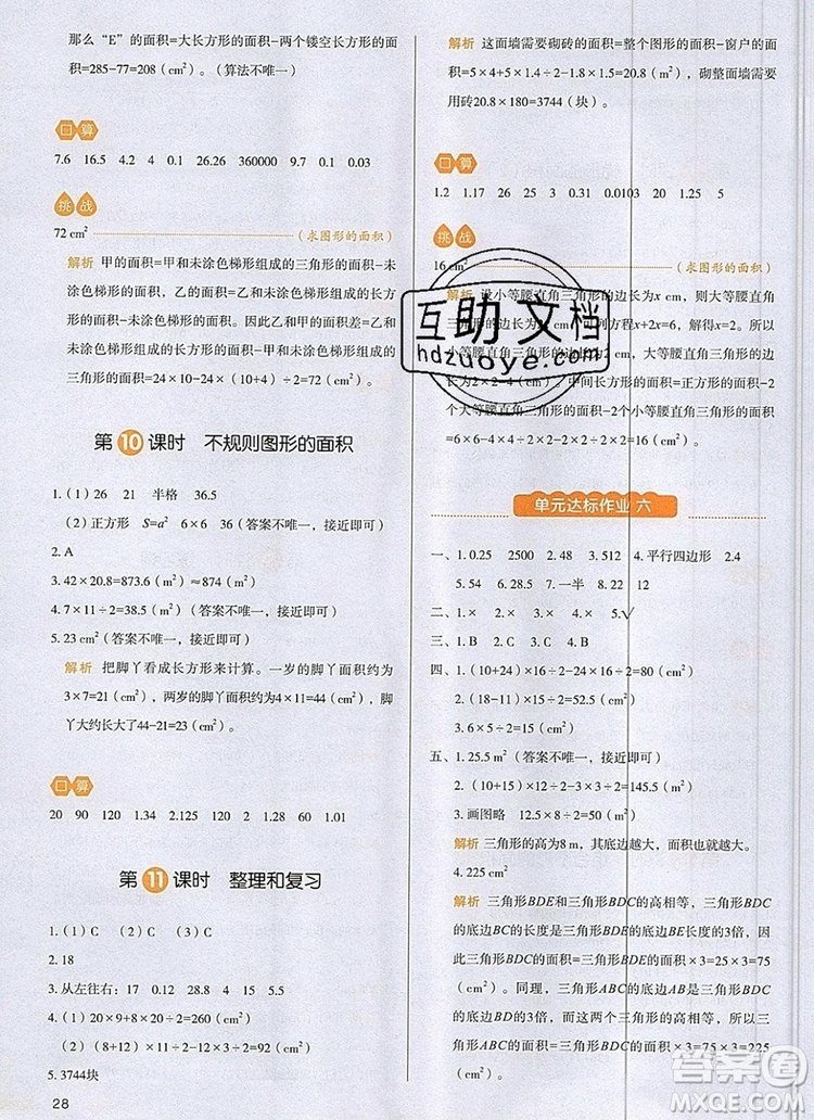 2019年一本我愛(ài)寫(xiě)作業(yè)小學(xué)數(shù)學(xué)五年級(jí)上冊(cè)人教版參考答案