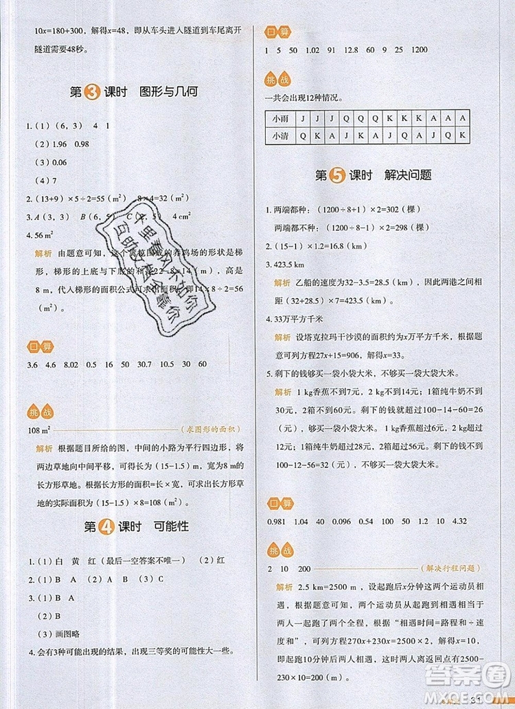 2019年一本我愛(ài)寫(xiě)作業(yè)小學(xué)數(shù)學(xué)五年級(jí)上冊(cè)人教版參考答案