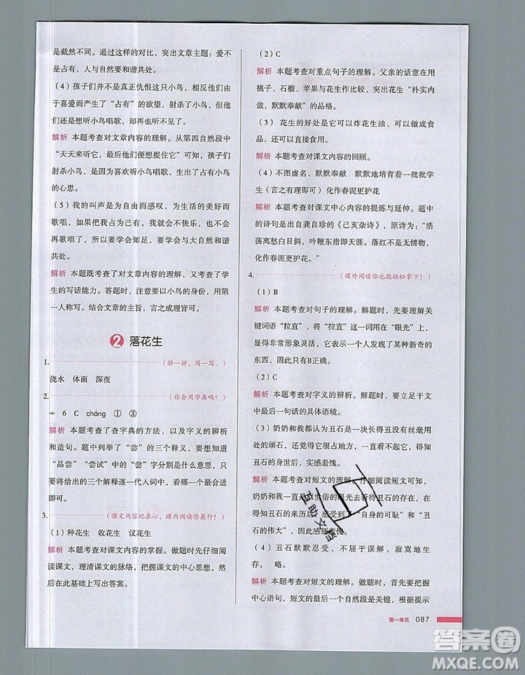 2019年一本我愛寫作業(yè)小學(xué)語文五年級上冊人教版參考答案