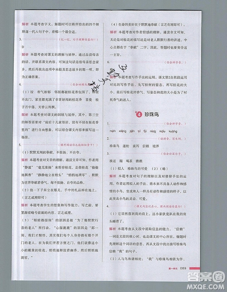 2019年一本我愛寫作業(yè)小學(xué)語文五年級上冊人教版參考答案