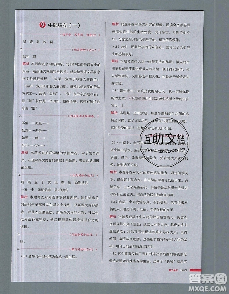 2019年一本我愛寫作業(yè)小學(xué)語文五年級上冊人教版參考答案