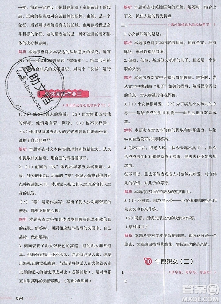 2019年一本我愛寫作業(yè)小學(xué)語文五年級上冊人教版參考答案