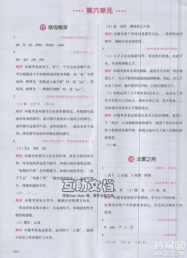 2019年一本我愛寫作業(yè)小學(xué)語文五年級上冊人教版參考答案