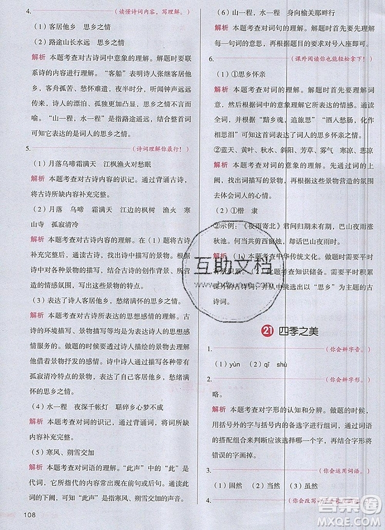 2019年一本我愛寫作業(yè)小學(xué)語文五年級上冊人教版參考答案