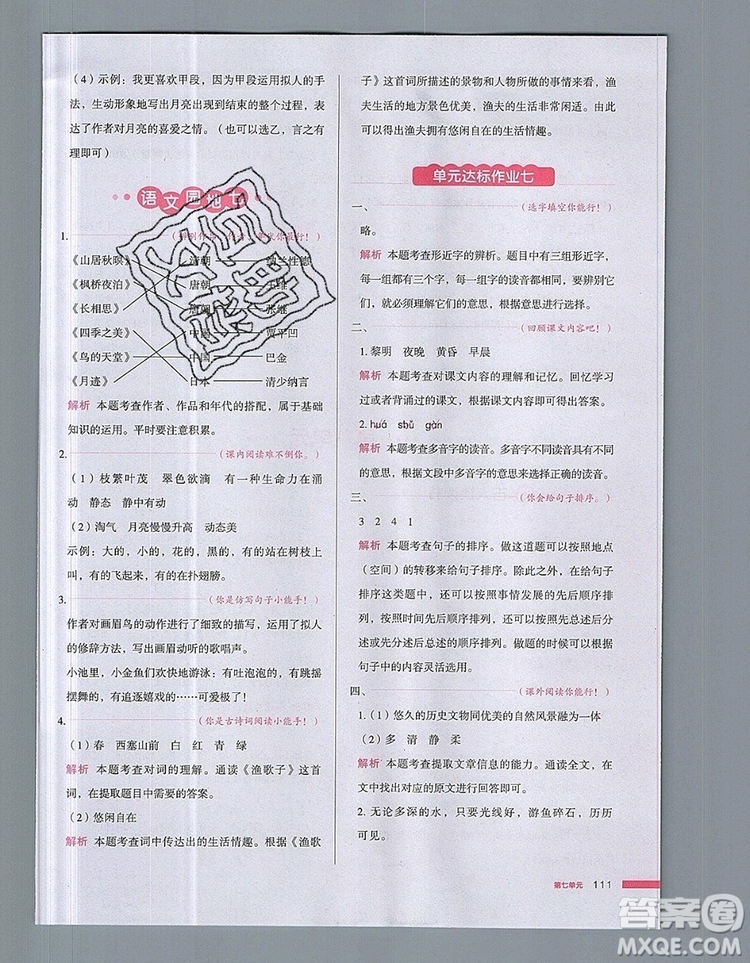 2019年一本我愛寫作業(yè)小學(xué)語文五年級上冊人教版參考答案