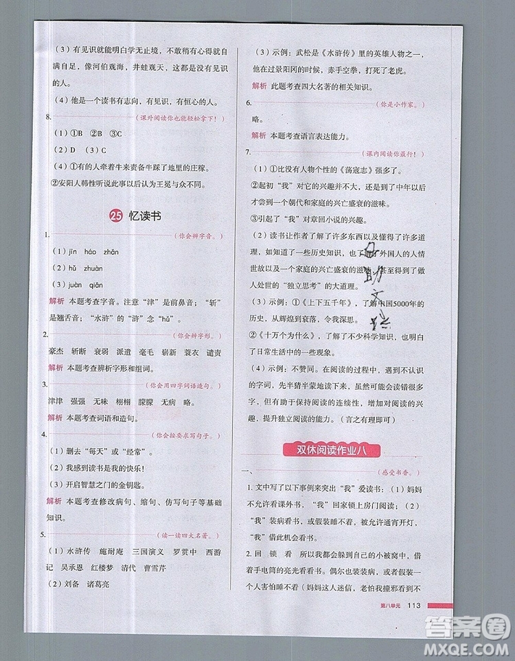 2019年一本我愛寫作業(yè)小學(xué)語文五年級上冊人教版參考答案