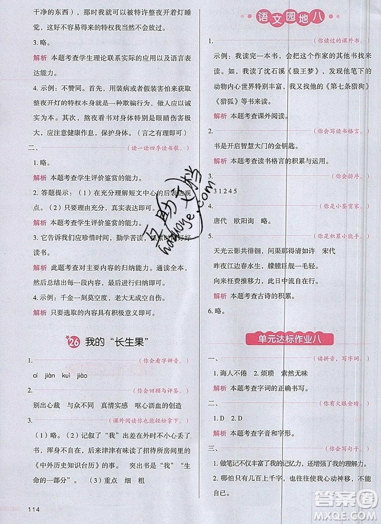 2019年一本我愛寫作業(yè)小學(xué)語文五年級上冊人教版參考答案