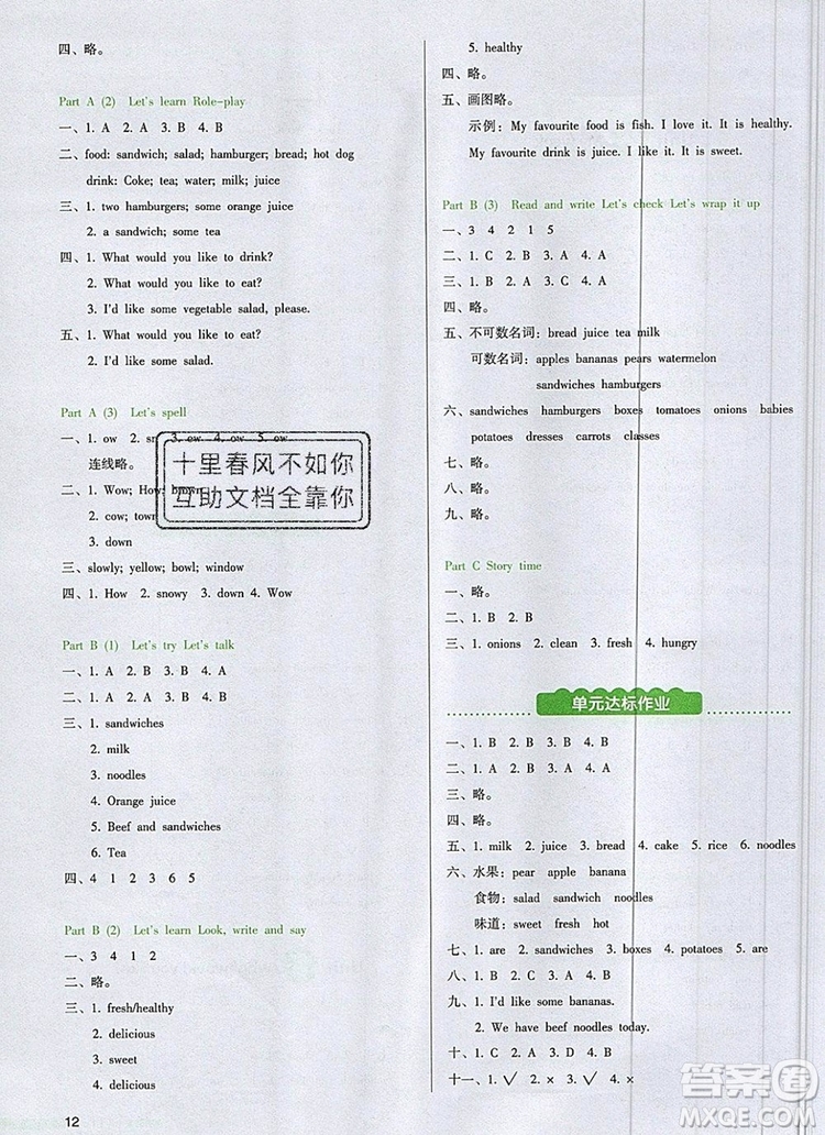 2019年一本我愛寫作業(yè)小學英語五年級上冊人教PEP版參考答案