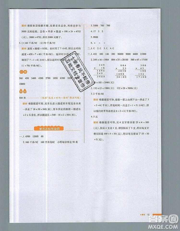 2019年一本我愛寫作業(yè)小學數(shù)學四年級上冊人教版參考答案