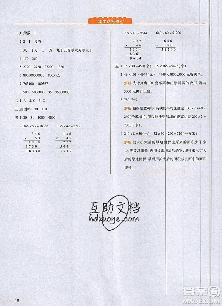 2019年一本我愛寫作業(yè)小學數(shù)學四年級上冊人教版參考答案