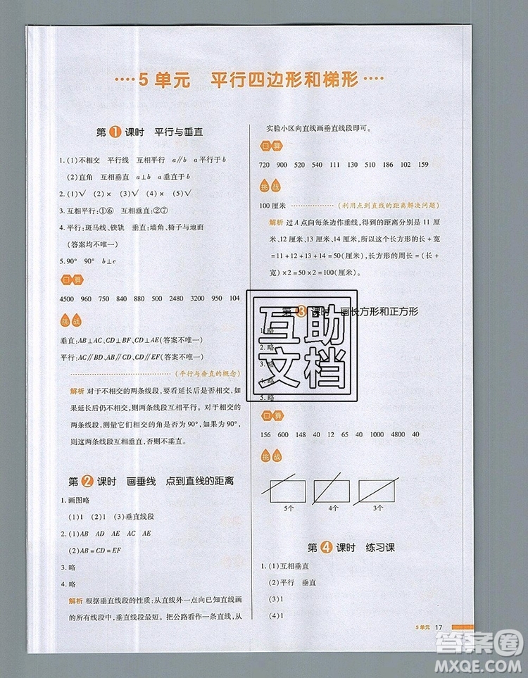 2019年一本我愛寫作業(yè)小學數(shù)學四年級上冊人教版參考答案