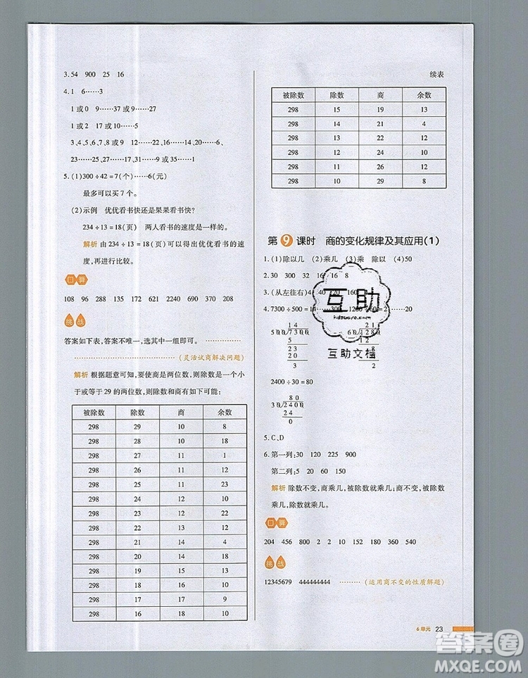 2019年一本我愛寫作業(yè)小學數(shù)學四年級上冊人教版參考答案