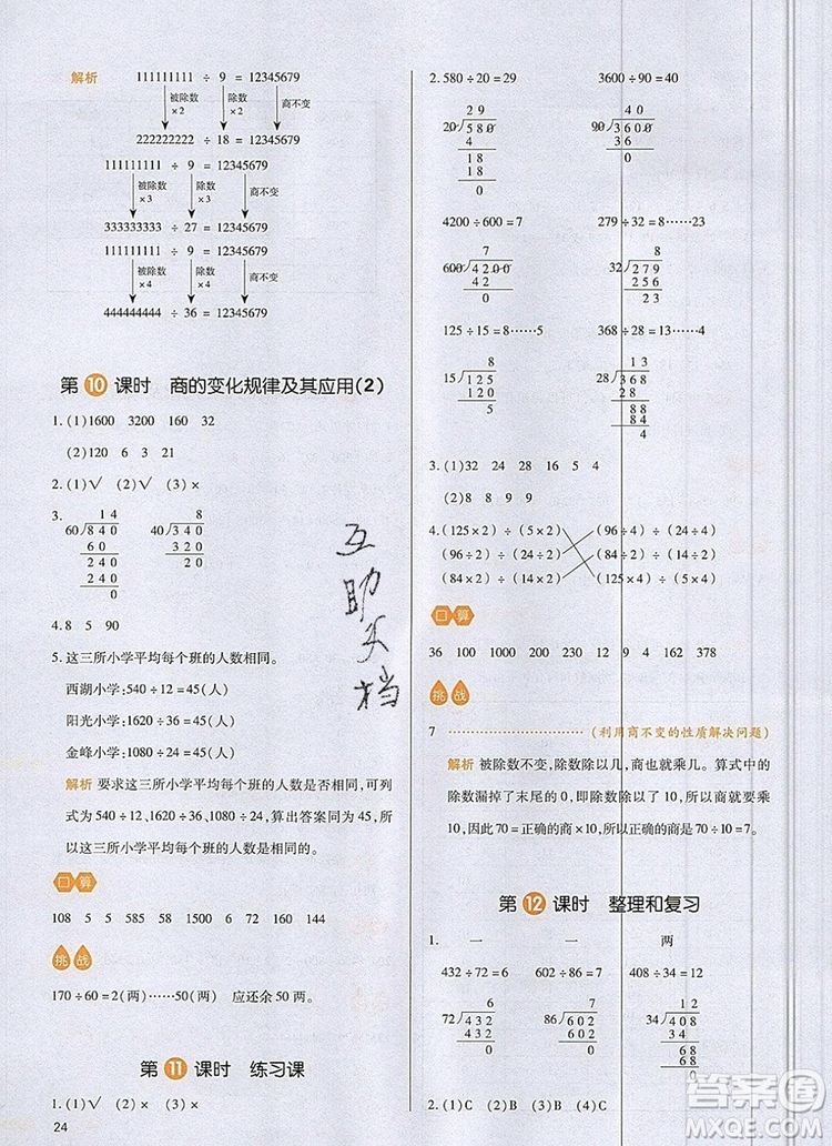 2019年一本我愛寫作業(yè)小學數(shù)學四年級上冊人教版參考答案