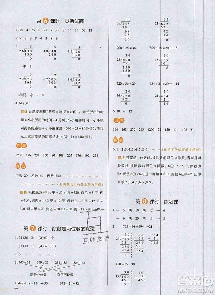 2019年一本我愛寫作業(yè)小學數(shù)學四年級上冊人教版參考答案