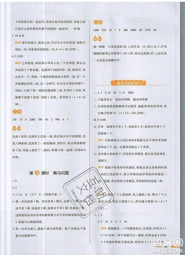 2019年一本我愛寫作業(yè)小學數(shù)學四年級上冊人教版參考答案