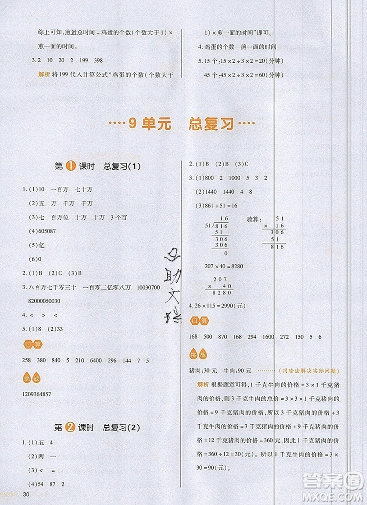 2019年一本我愛寫作業(yè)小學數(shù)學四年級上冊人教版參考答案