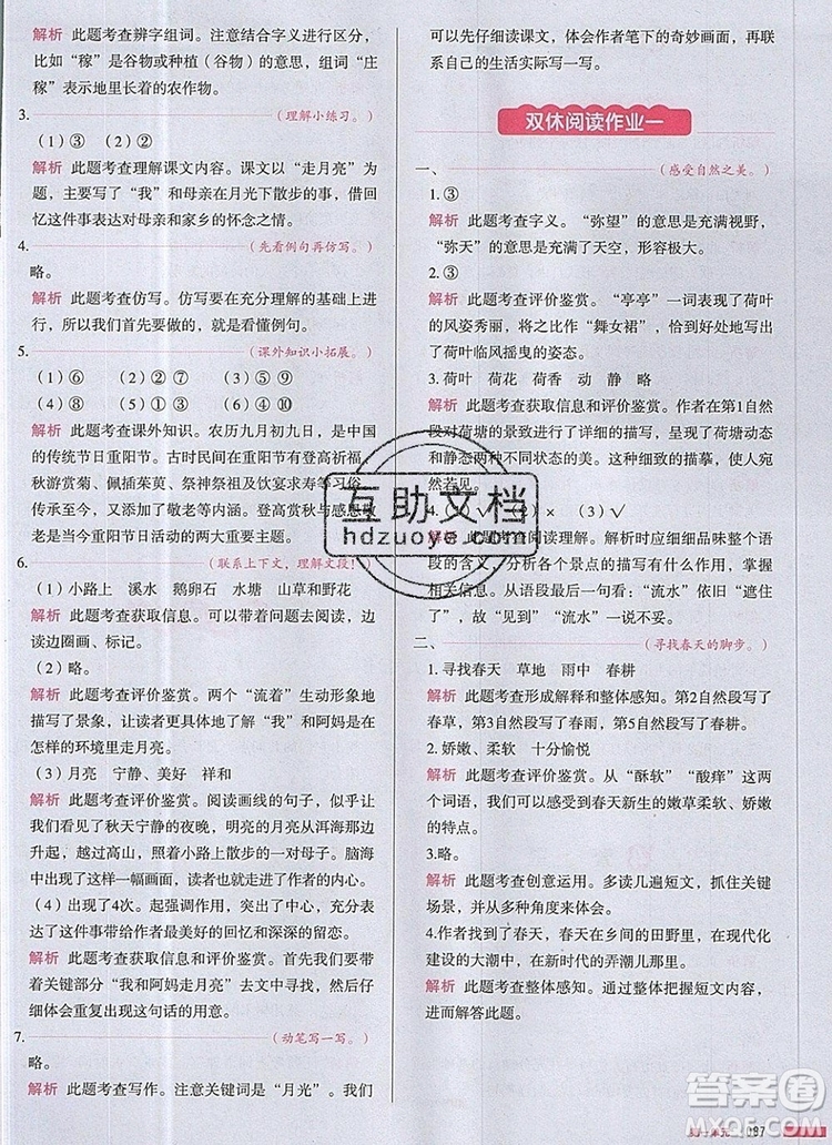 2019年一本我愛寫作業(yè)小學(xué)語文四年級上冊人教版參考答案