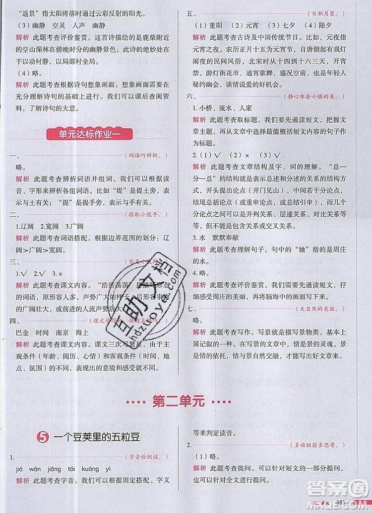 2019年一本我愛寫作業(yè)小學(xué)語文四年級上冊人教版參考答案