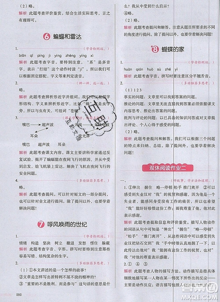 2019年一本我愛寫作業(yè)小學(xué)語文四年級上冊人教版參考答案