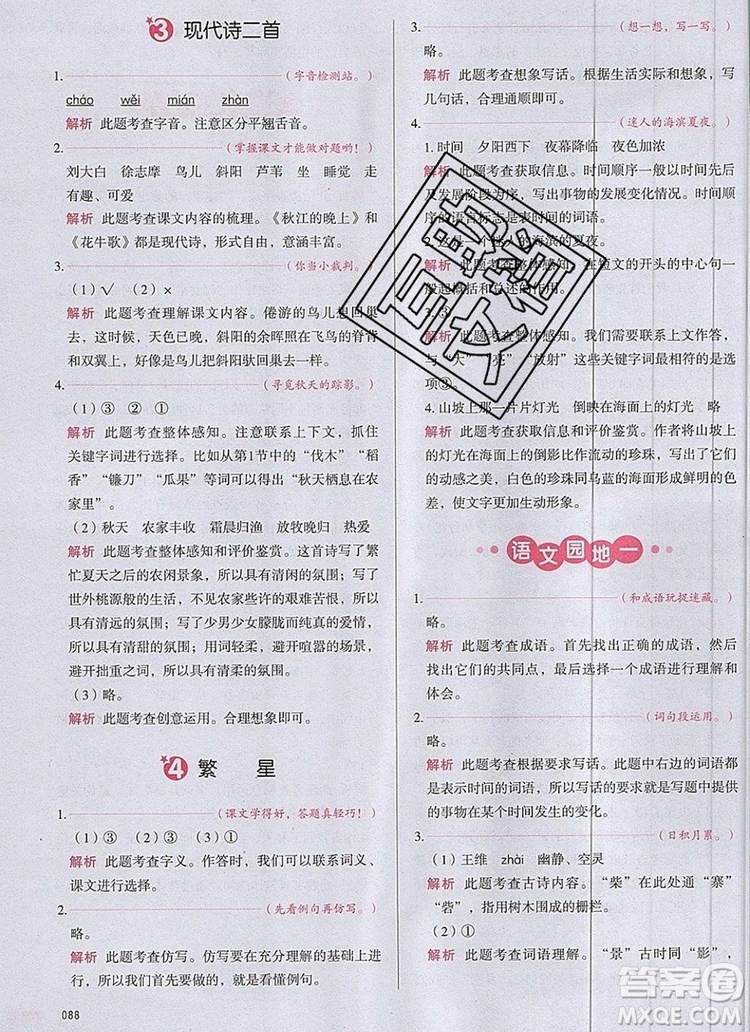 2019年一本我愛寫作業(yè)小學(xué)語文四年級上冊人教版參考答案