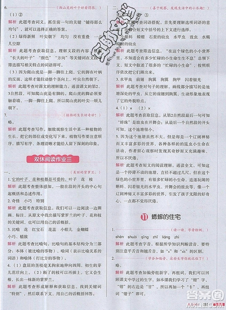 2019年一本我愛寫作業(yè)小學(xué)語文四年級上冊人教版參考答案