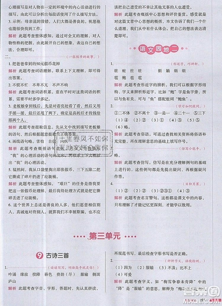 2019年一本我愛寫作業(yè)小學(xué)語文四年級上冊人教版參考答案